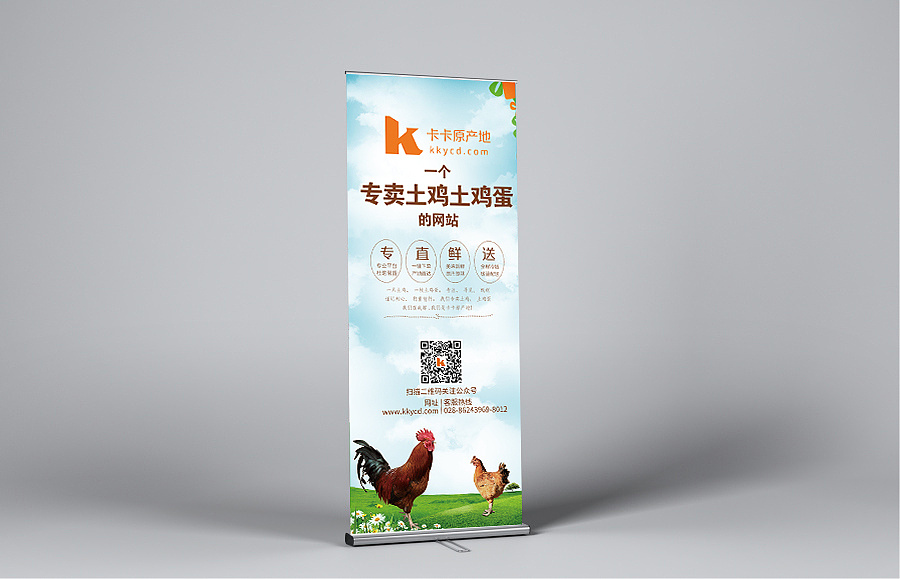 生鲜土鸡土鸡蛋易拉宝展架线下推广海报|平面|宣传品|涵星 - 原创作品 - 站酷 (ZCOOL)