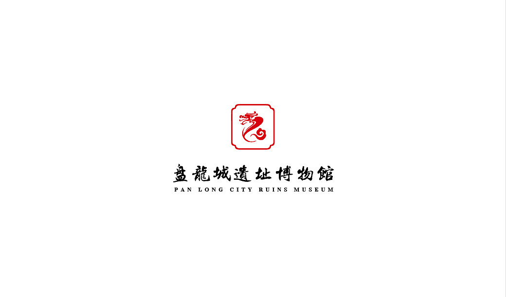 盘龙城遗址博物馆logo方案