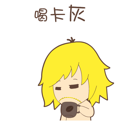 黄果男大胡建专题表情——翔通动漫原创