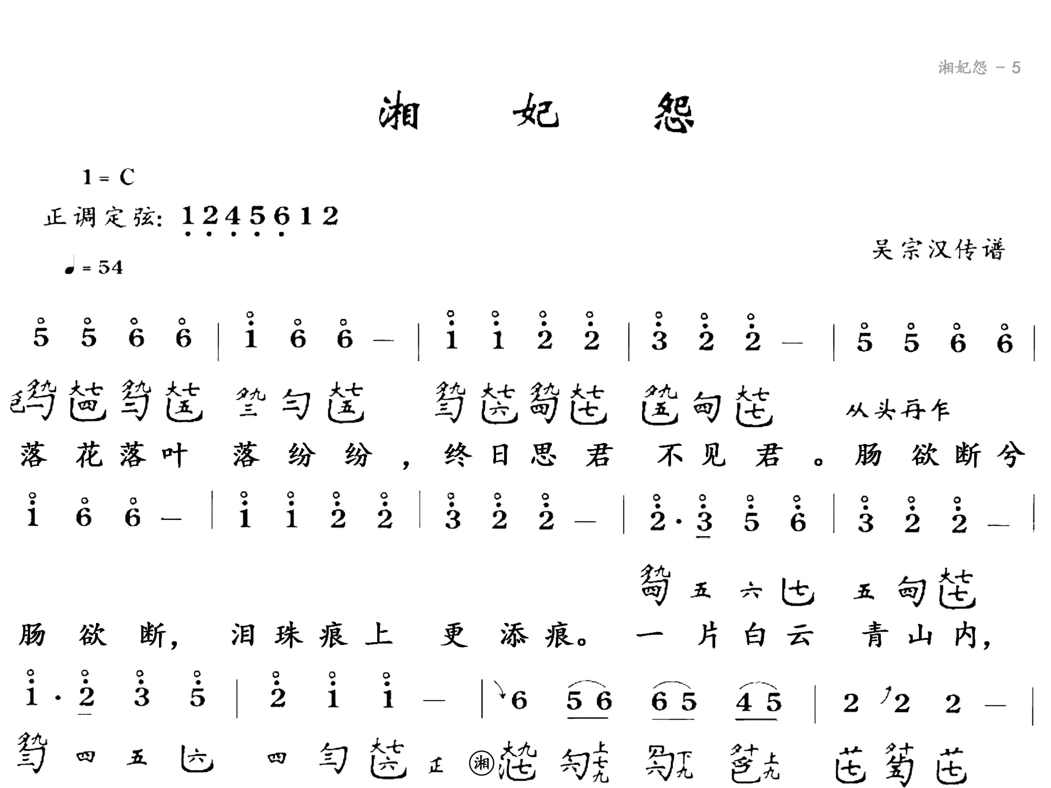 古琴湘妃怨曲谱_湘妃怨古琴谱