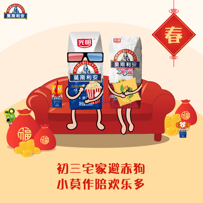 莫斯利案新年gif動圖 design by circle.