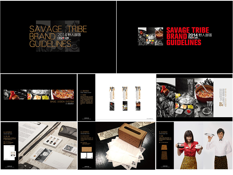 餐饮火锅品牌定位餐饮品牌网页,画册,宣传单页