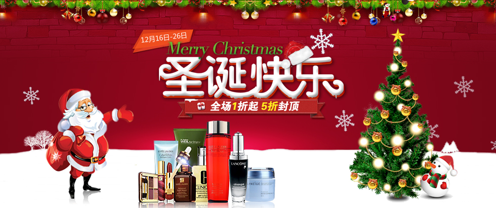 圣诞活动专题
