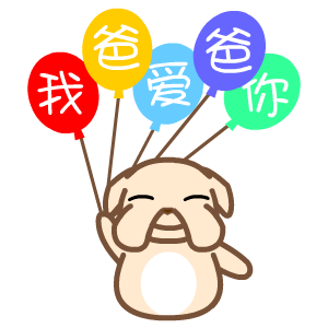 下载2016年翔通动漫表情包,把我们的爱依附于表情发送到爸爸的手机上