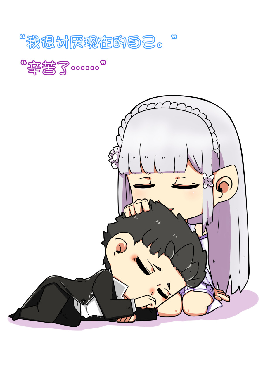 《从零开始的异世界生活》EMT的膝枕|单幅漫