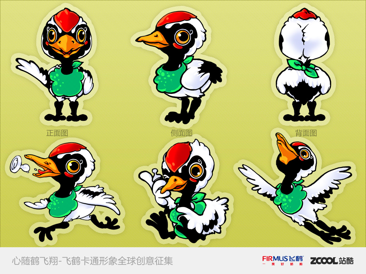 飞鹤卡通形象全球创意征集                          小仙鹤的