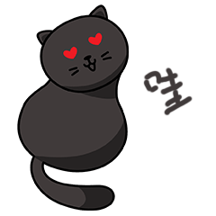 小灰灰的快乐生活表情包