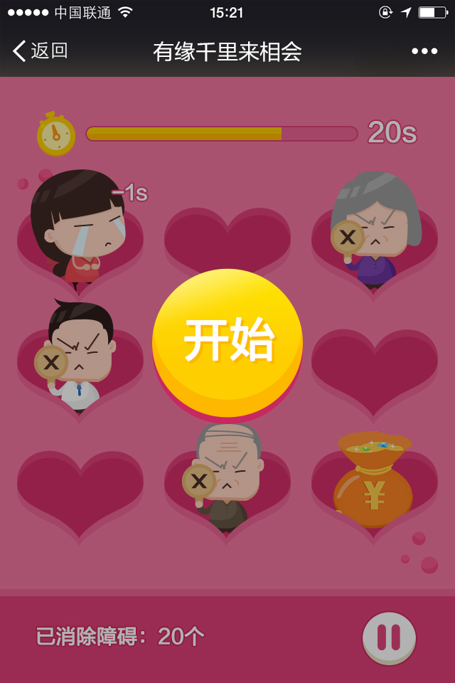 15年情人节微信活动页面设计(加急)|移动端\/H5