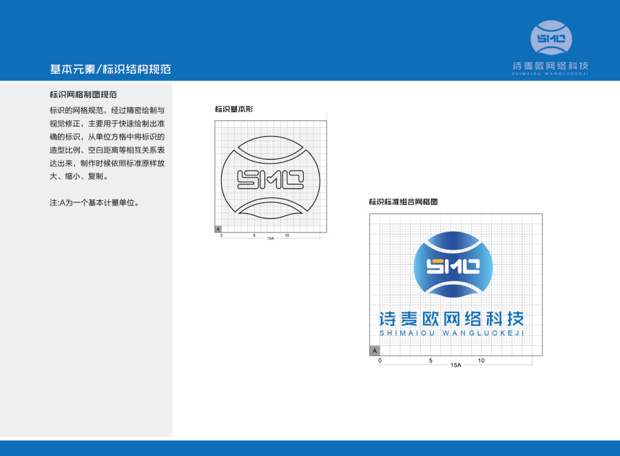 诗麦欧网络科技有限公司|VI\/CI|平面|流畅疏朗 -