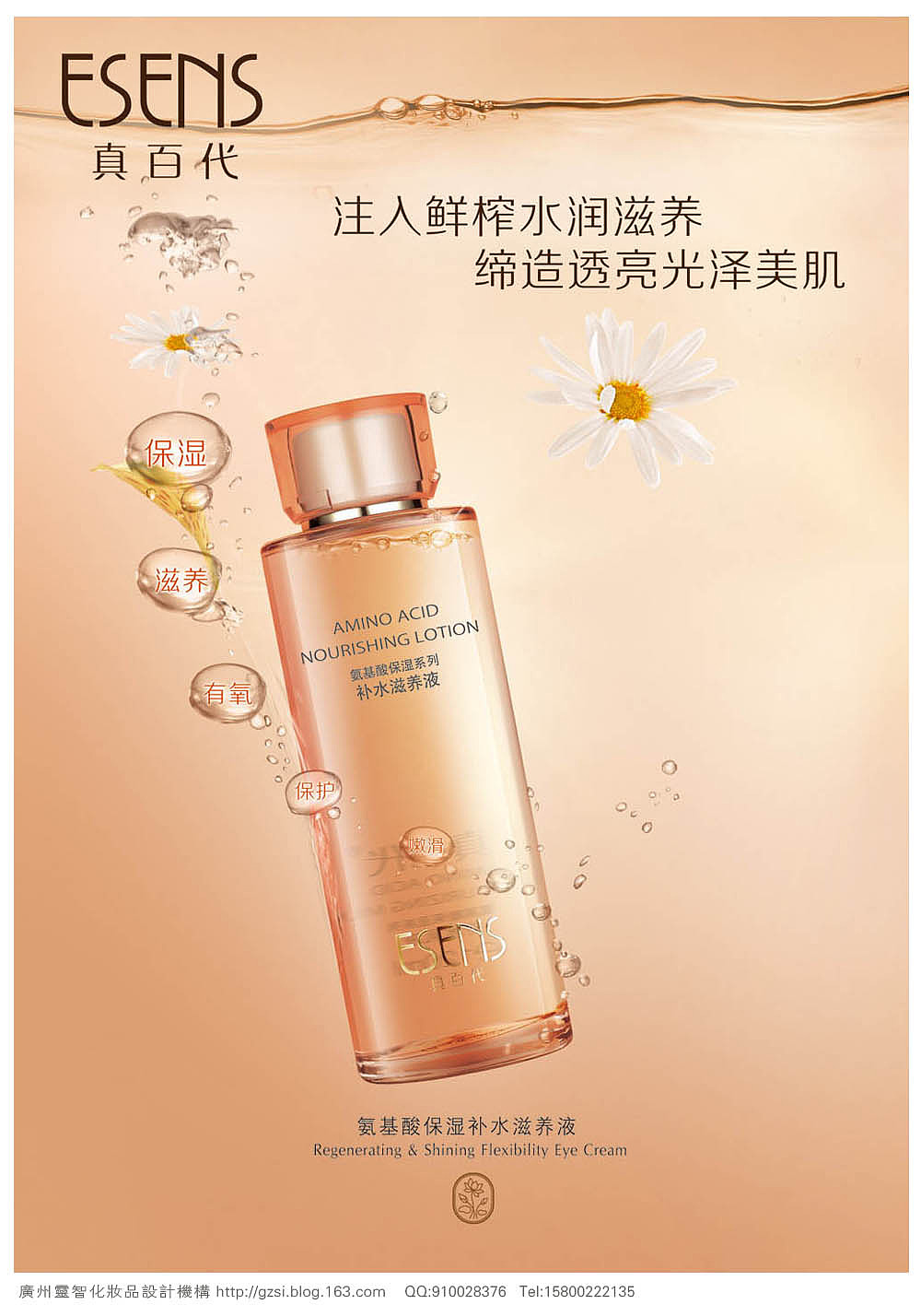 化妆品项目产品形象设计