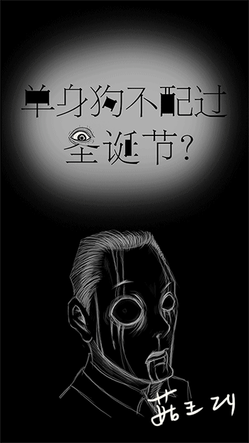 一个黑灰色调为主的圣诞节品牌宣传h5(插画内容绘制及