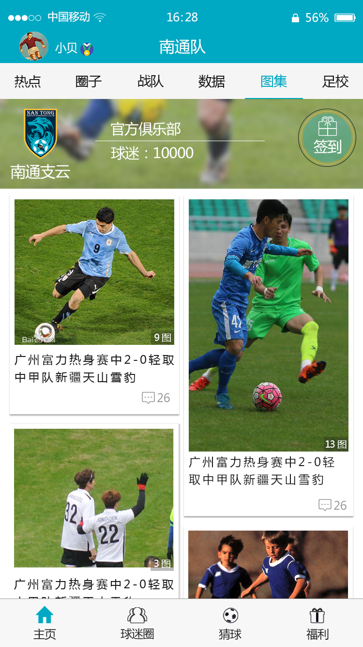 足球app设计|移动设备\/APP界面|UI|rika茶 - 原创