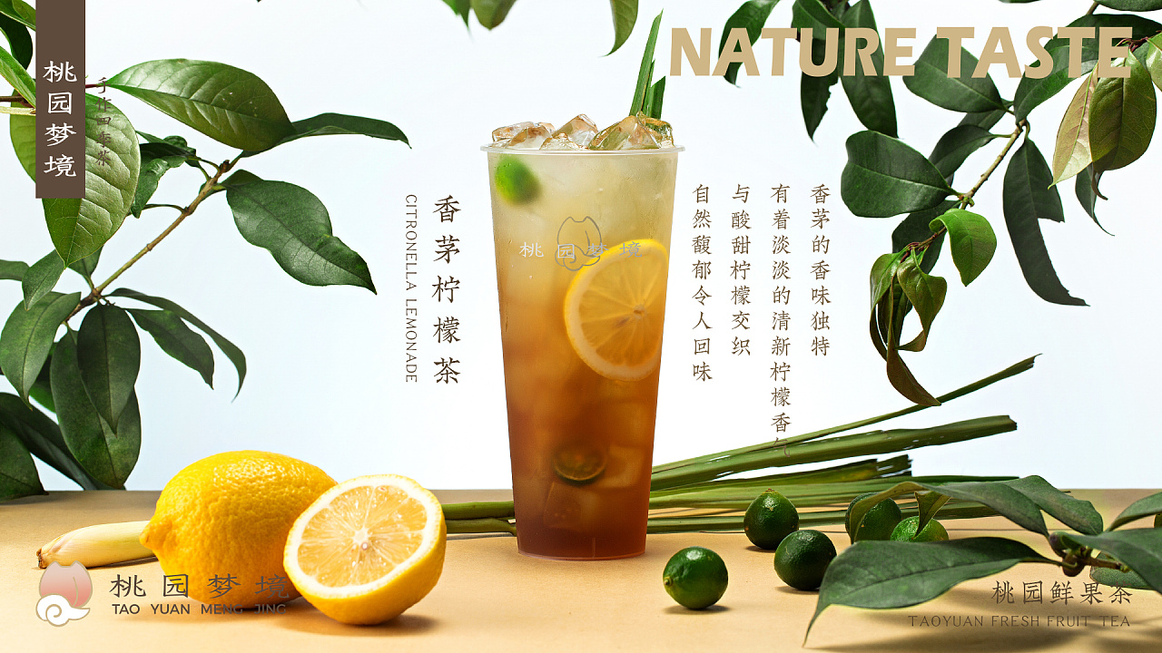 桃园梦境·手作四季茶 | 奶茶拍摄 | 谁还不是个仙女