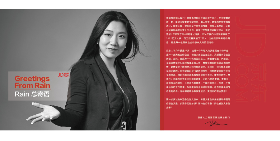 京东培训手册|书装\/画册|平面|因为年轻 - 原创设