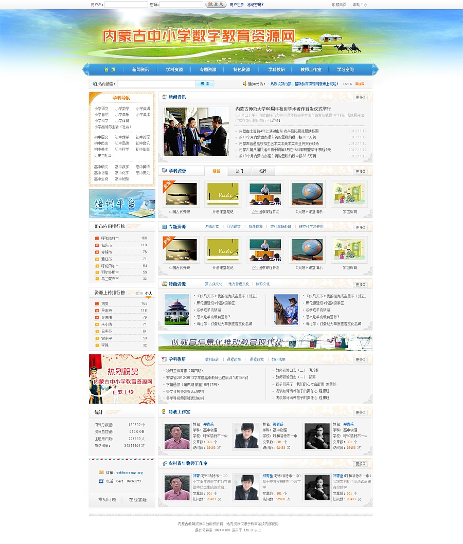 内蒙古中小学数字教育资源网|其他网页|网页|w