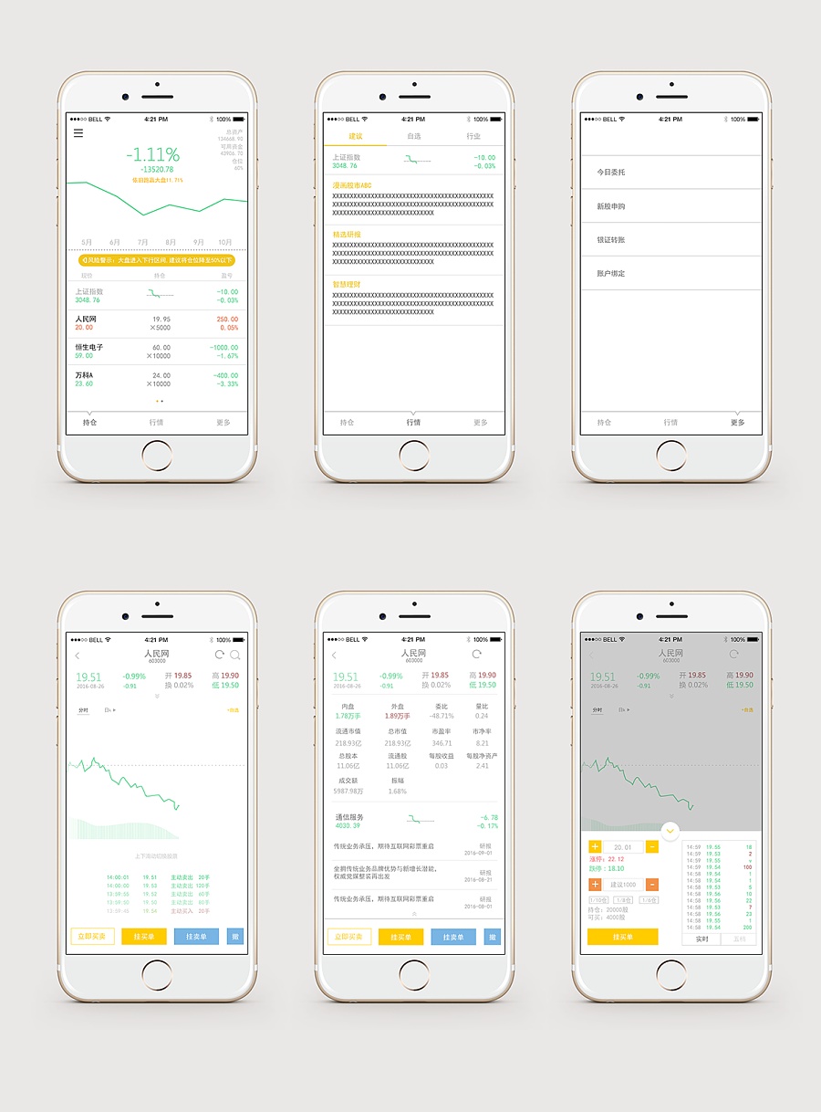 新概念股票app交互设计稿(部分)|概念\/原型|UI|e