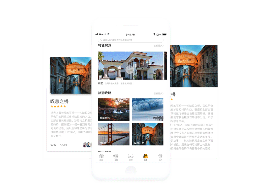 简租-ios app design|ui|app界面|武丽娟 - 原创作品