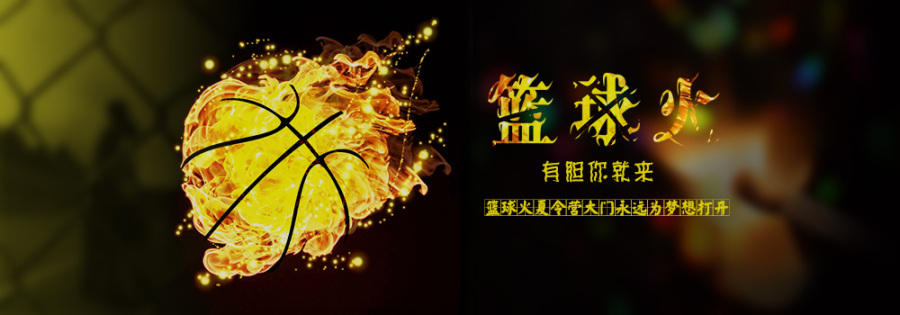 篮球火夏令营 banner|DM\/宣传单\/平面广告|平面