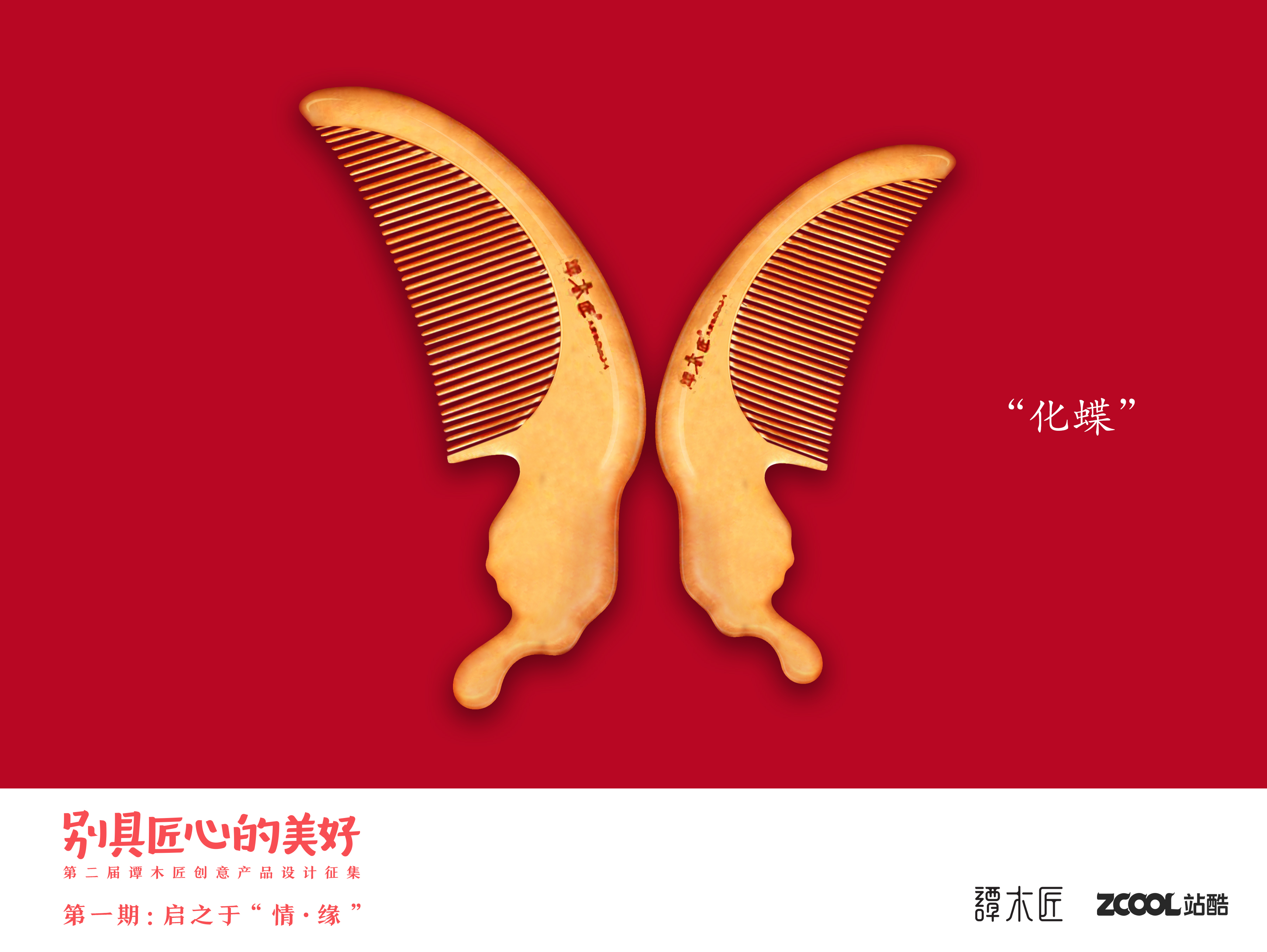 化蝶图片
