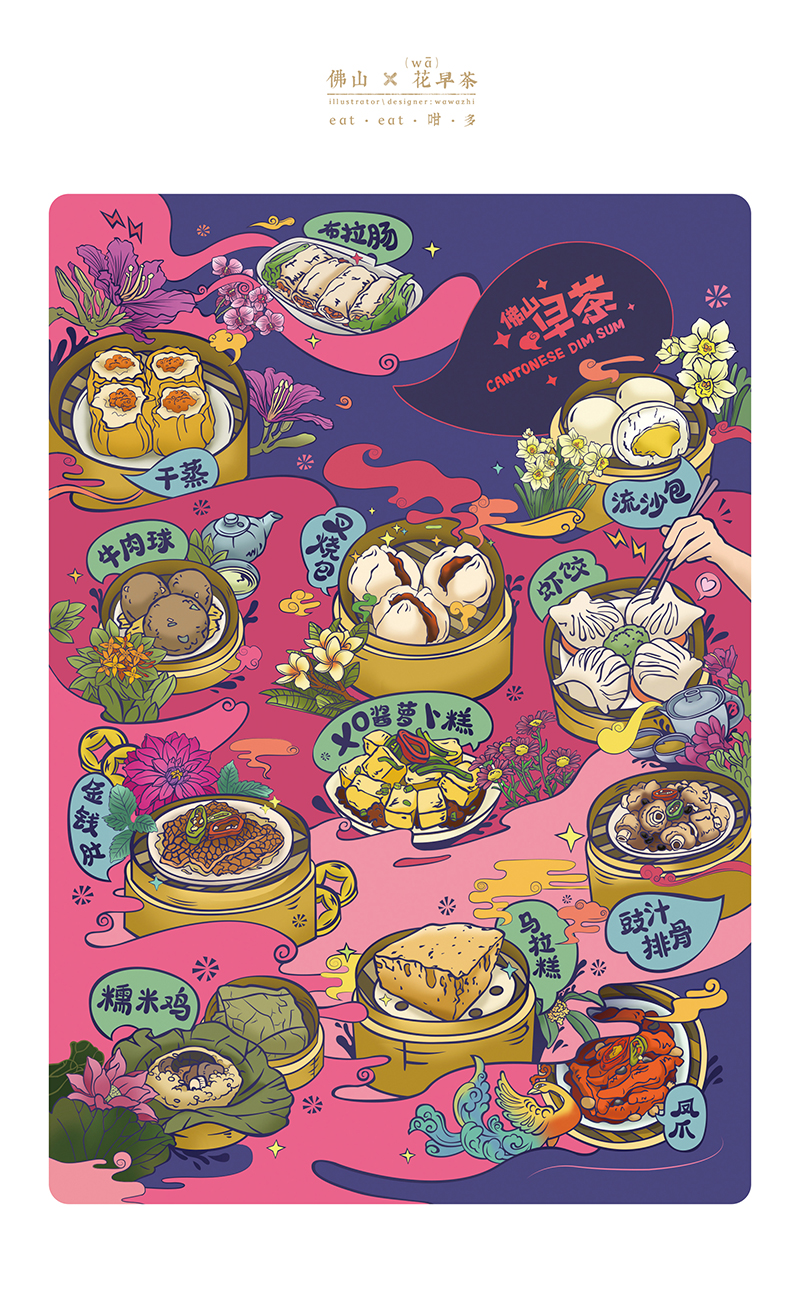 佛山早茶美食文化周边|插画|涂鸦/潮流|蛙蛙芝 - 原创