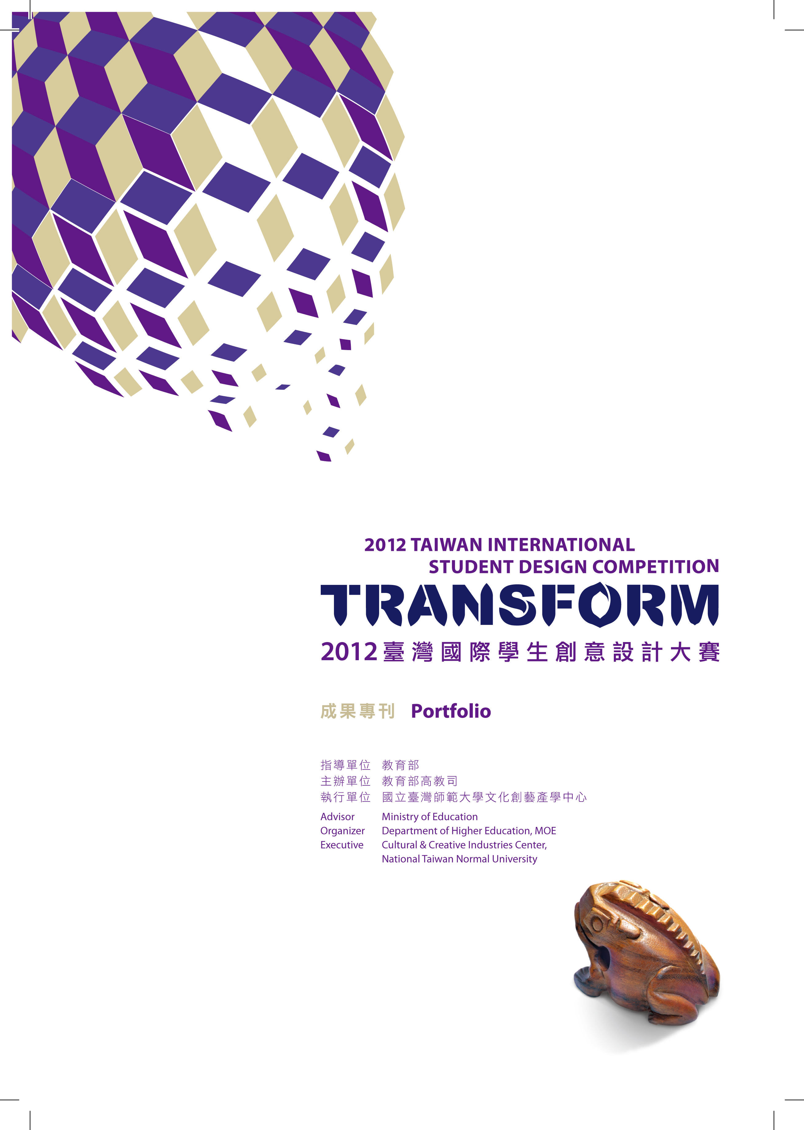 2012台湾国际学生创意设计大赛视觉设计获奖作品|平面|海报|极志视觉