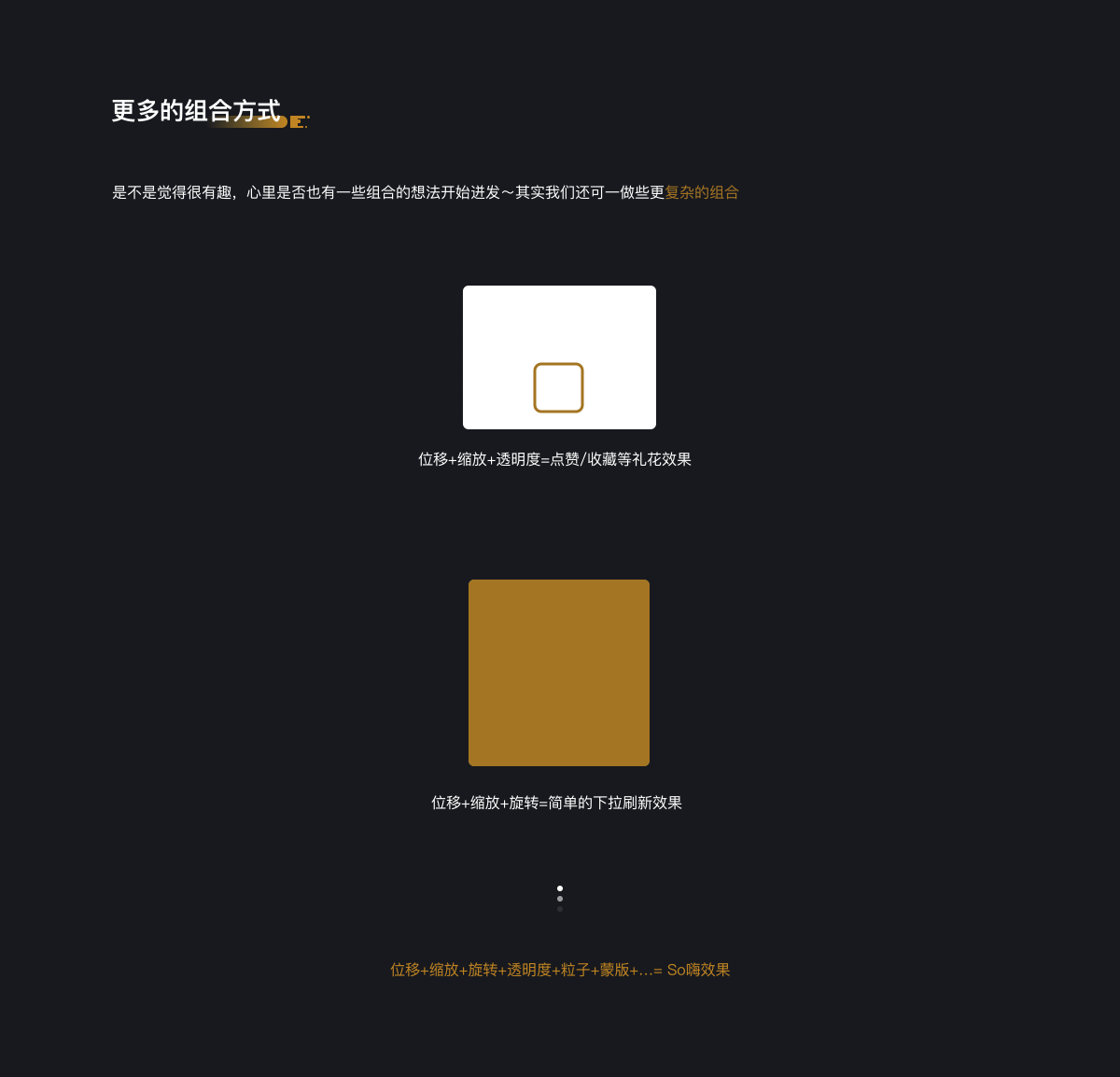 认知动效的基本常识