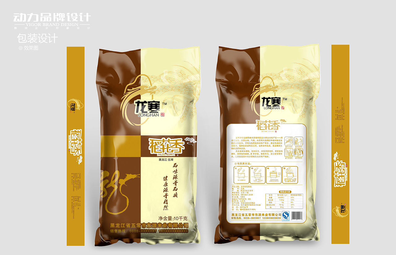 动力粮油品牌设计机构作品案例(大米编织袋和大米真空