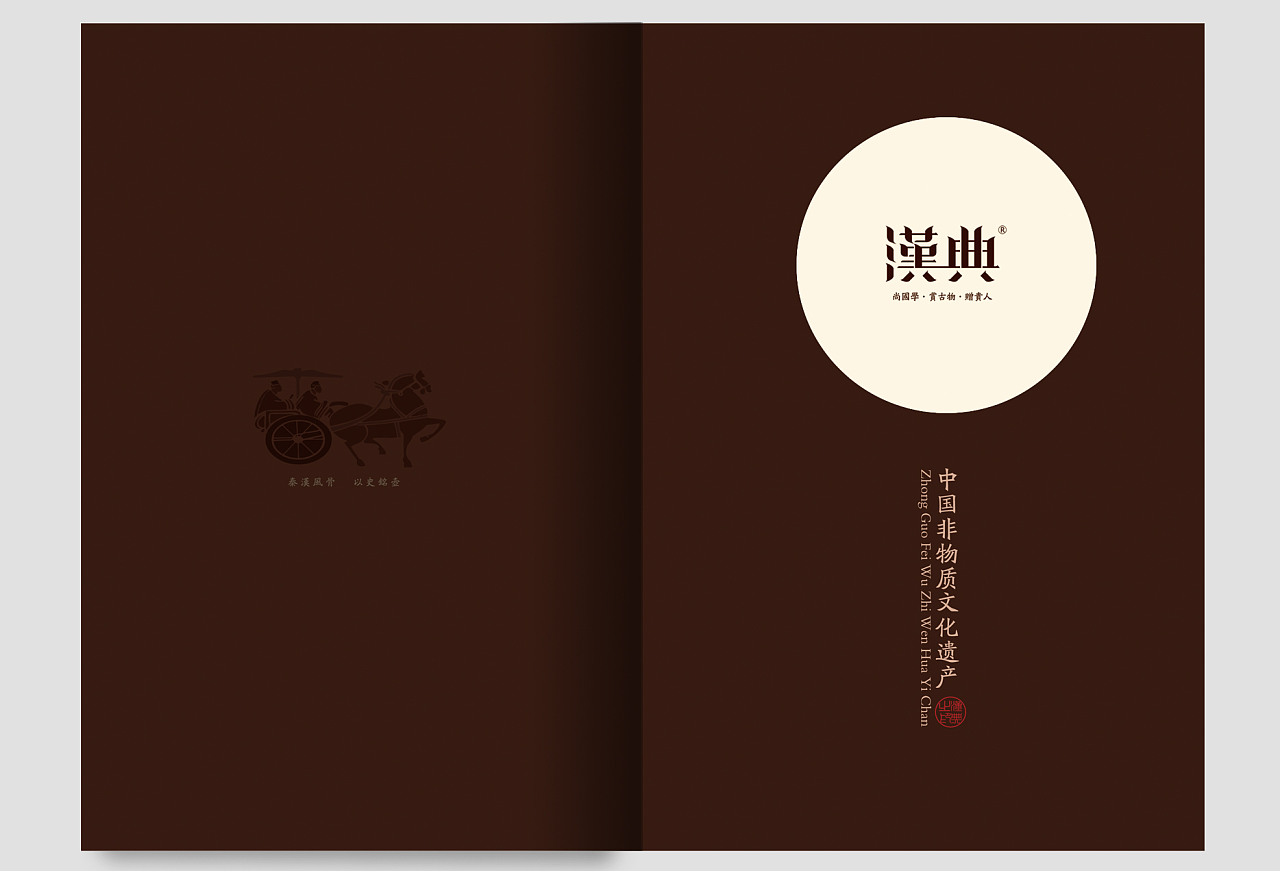 【汉典系列】·【中国非物质文化遗产】|平面