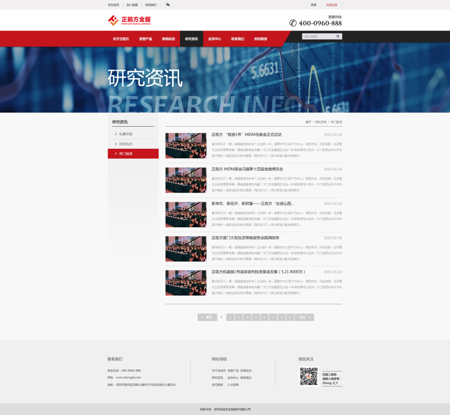 之前的一个金融行业网站,改版|企业官网|网页|前