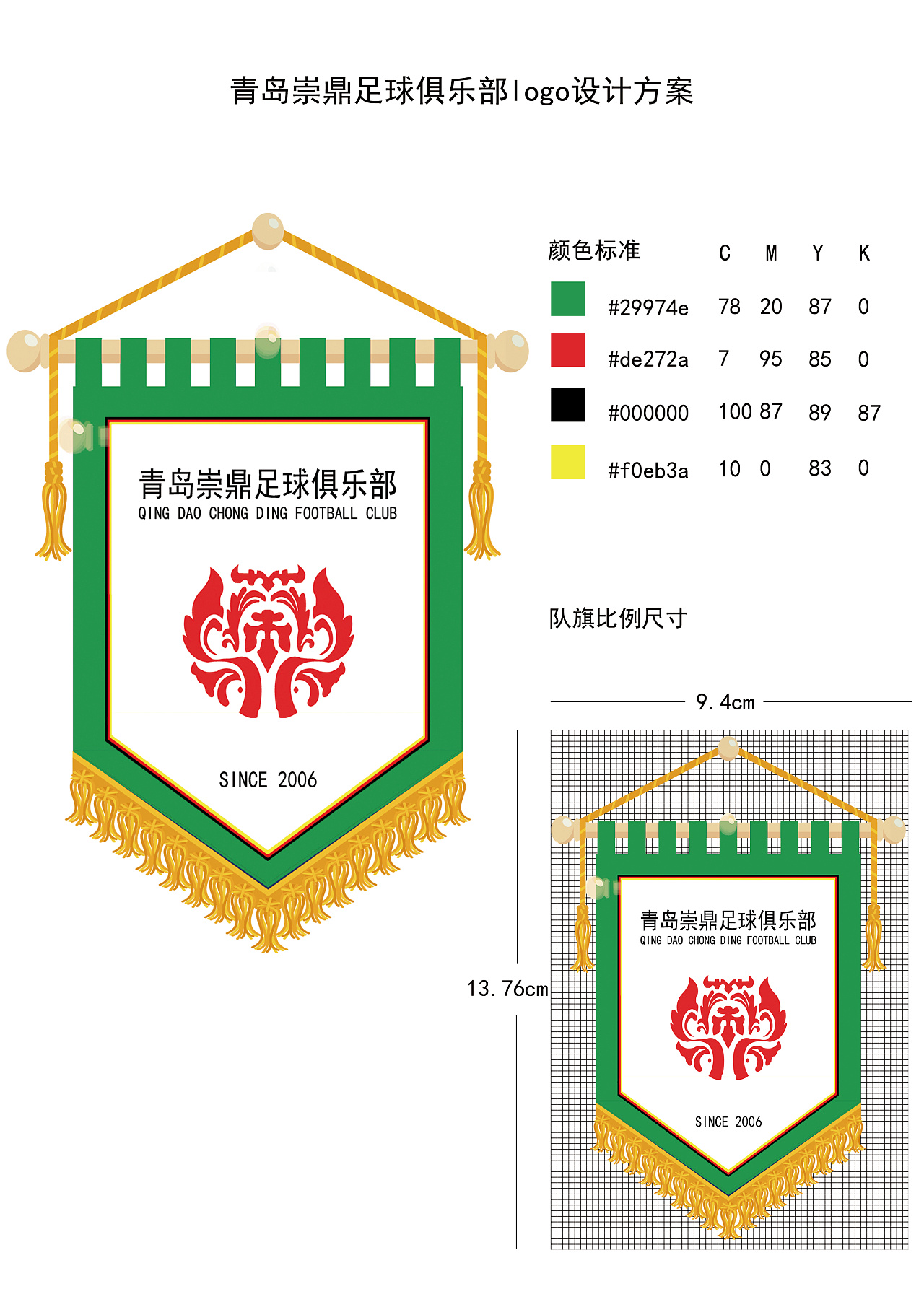 足球俱乐部队旗设计案例|平面|图案|ystalk - 原创