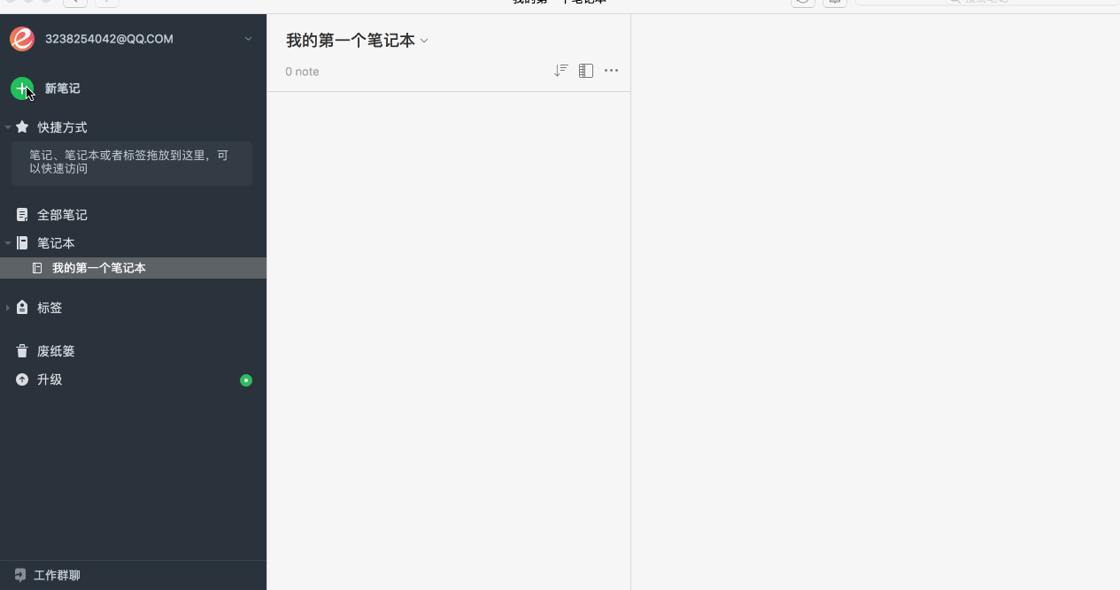 设计师如何上手用好印象笔记?