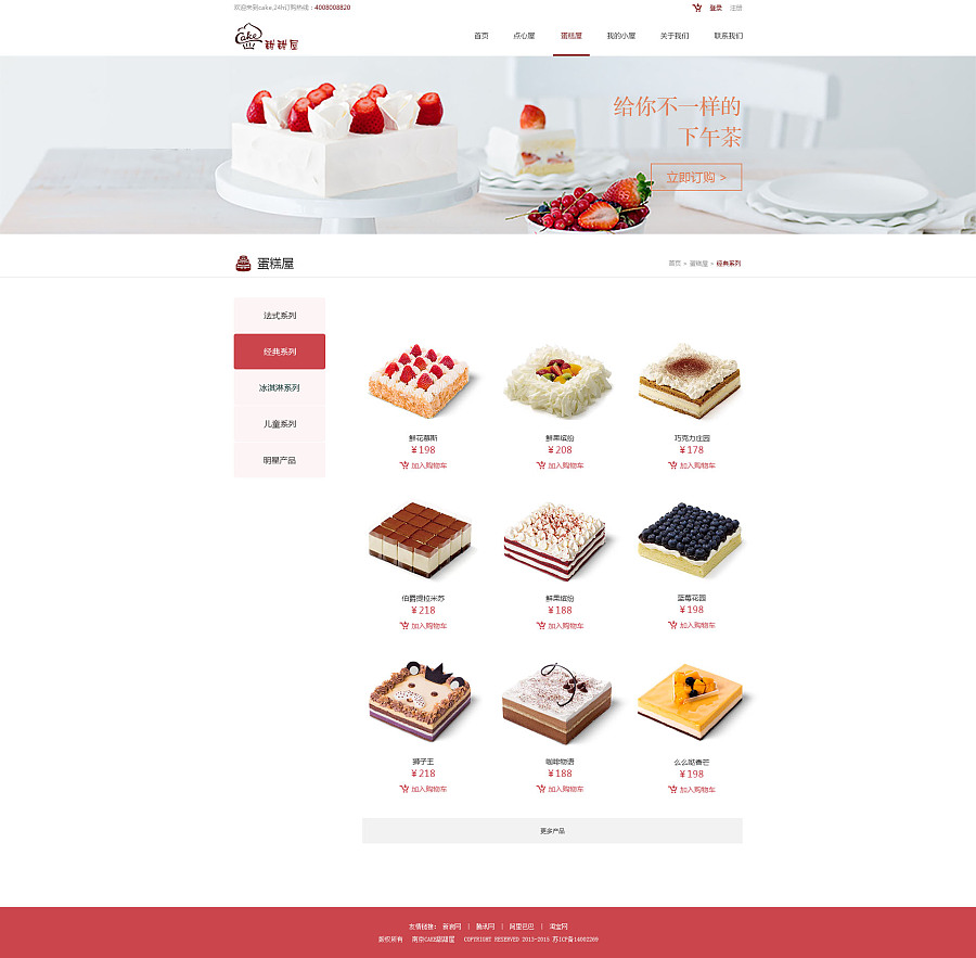 cake甜甜屋官网设计|企业官网|网页|Right1 - 原