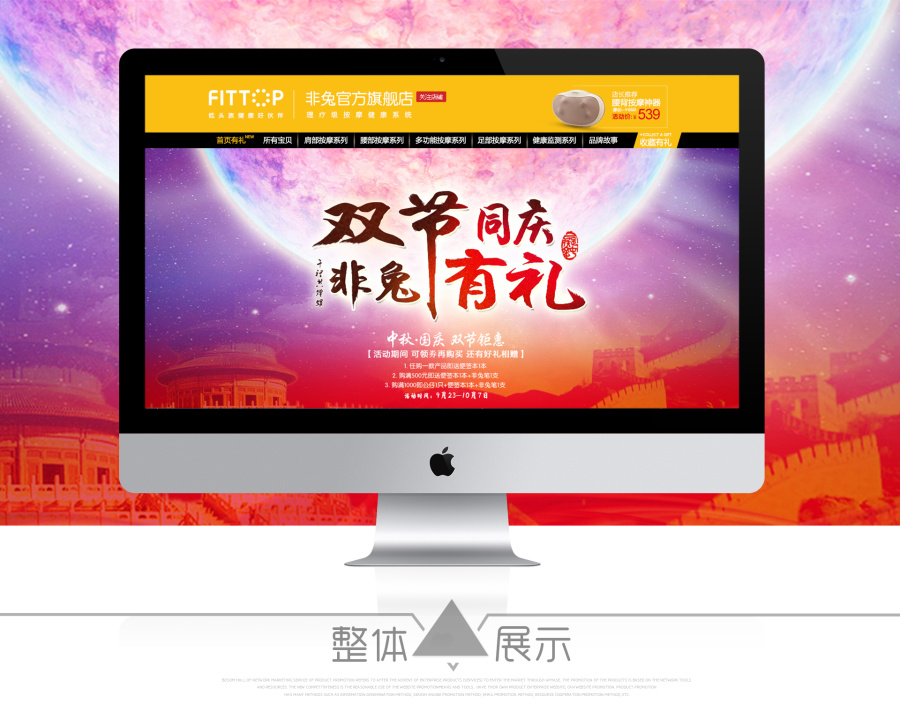 猫京东中秋*国庆双节活动专题展示|电子商务\/商