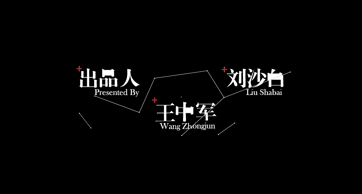 片头字幕