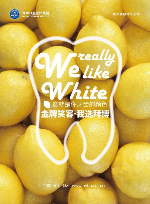 拜博口腔宣传海报|海报|平面|yukilokon - 原创设