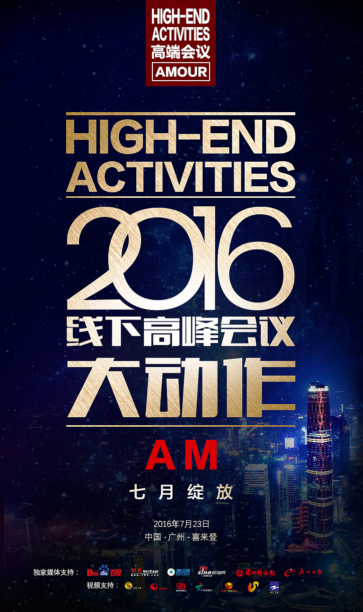 产品广告海报活动