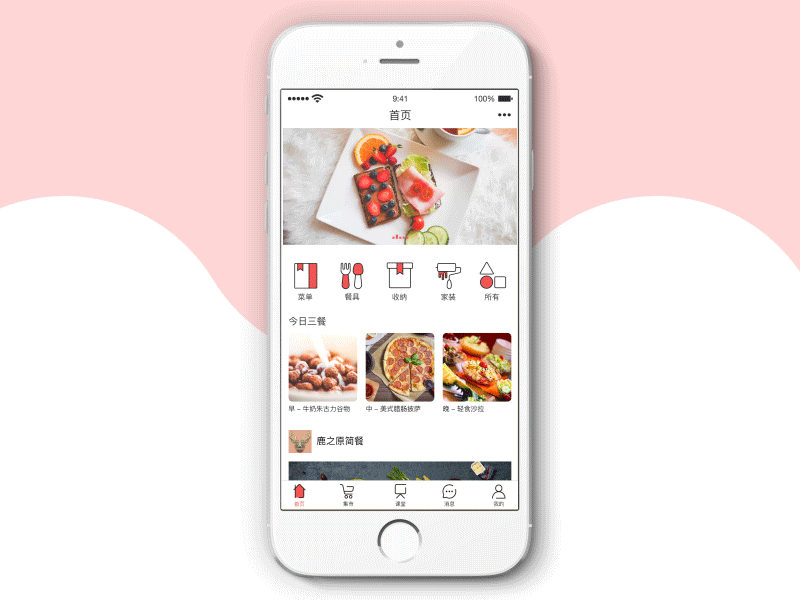 一颗番茄 | ui设计 | 美食类型app
