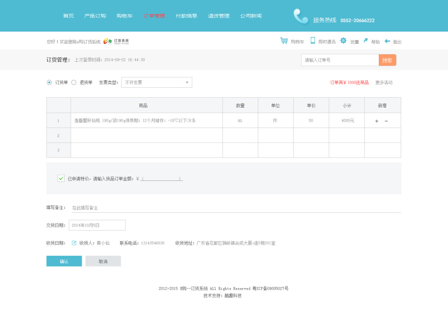 供应商ERP后台管理系统界面设计|企业官网|网