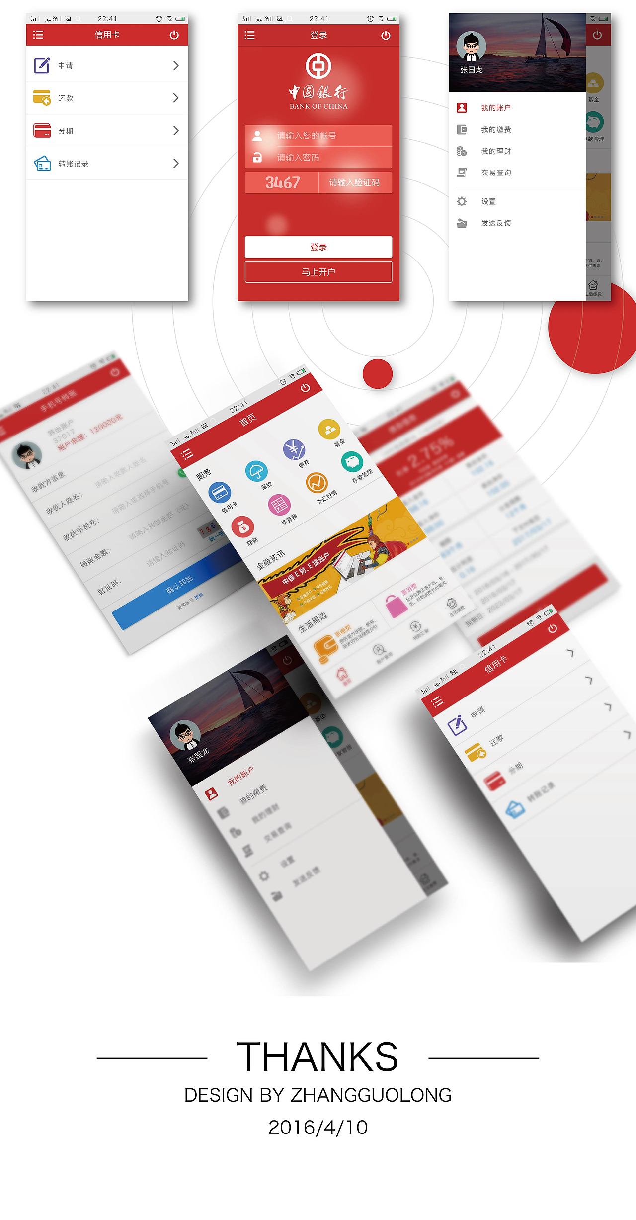 中国银行app流水密码 站酷网