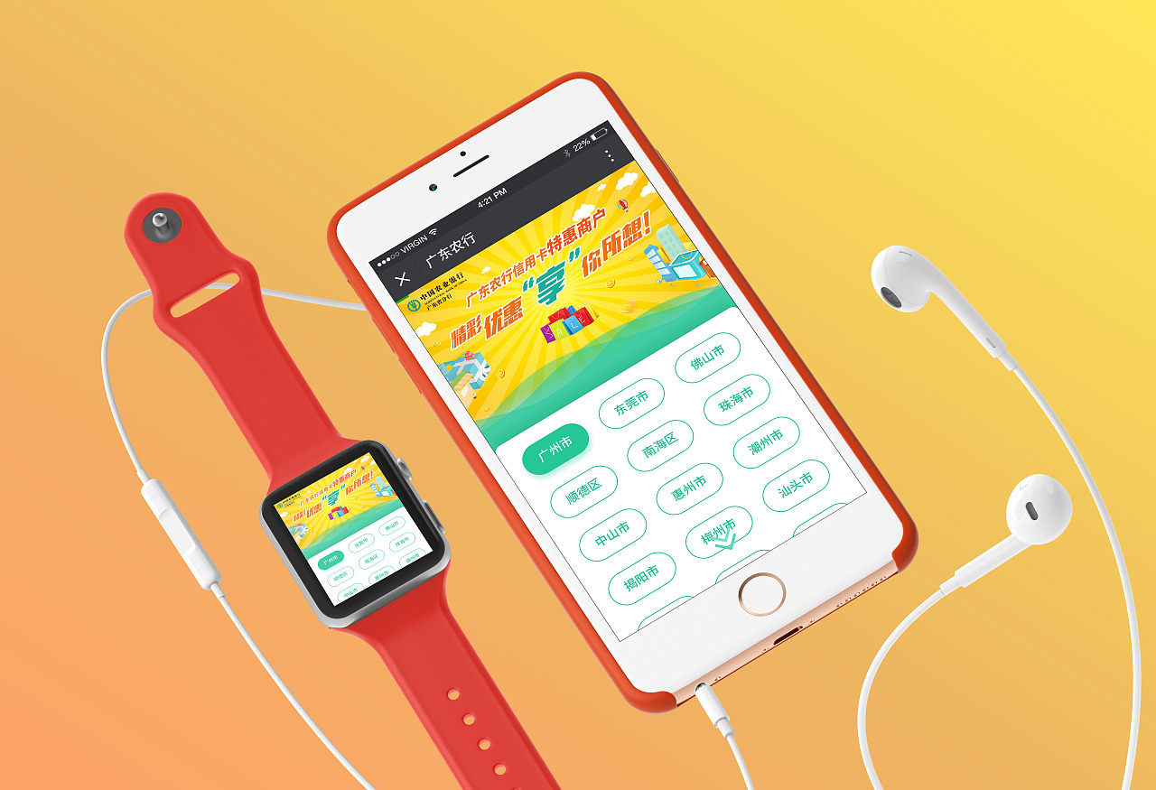 农行信用卡优惠查询功能UI设计|UI|APP界面|