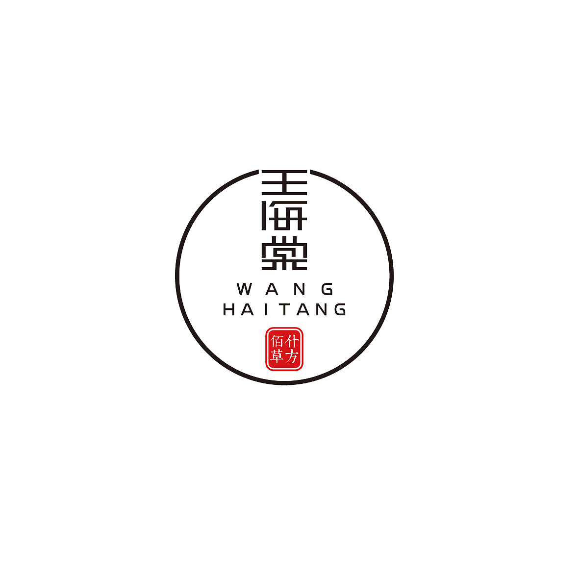 王海棠logo字体设计