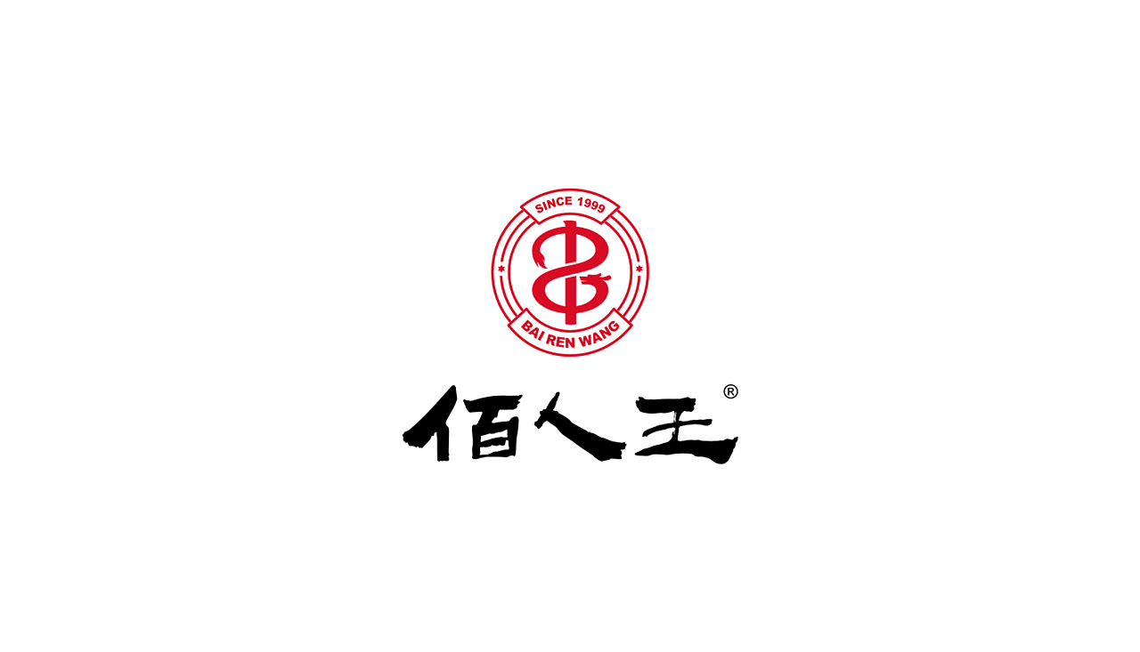 佰人王火锅串串logo