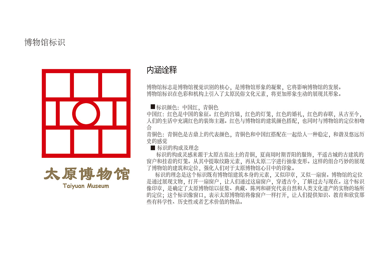 太原博物馆logo竞选作品深圳 |              