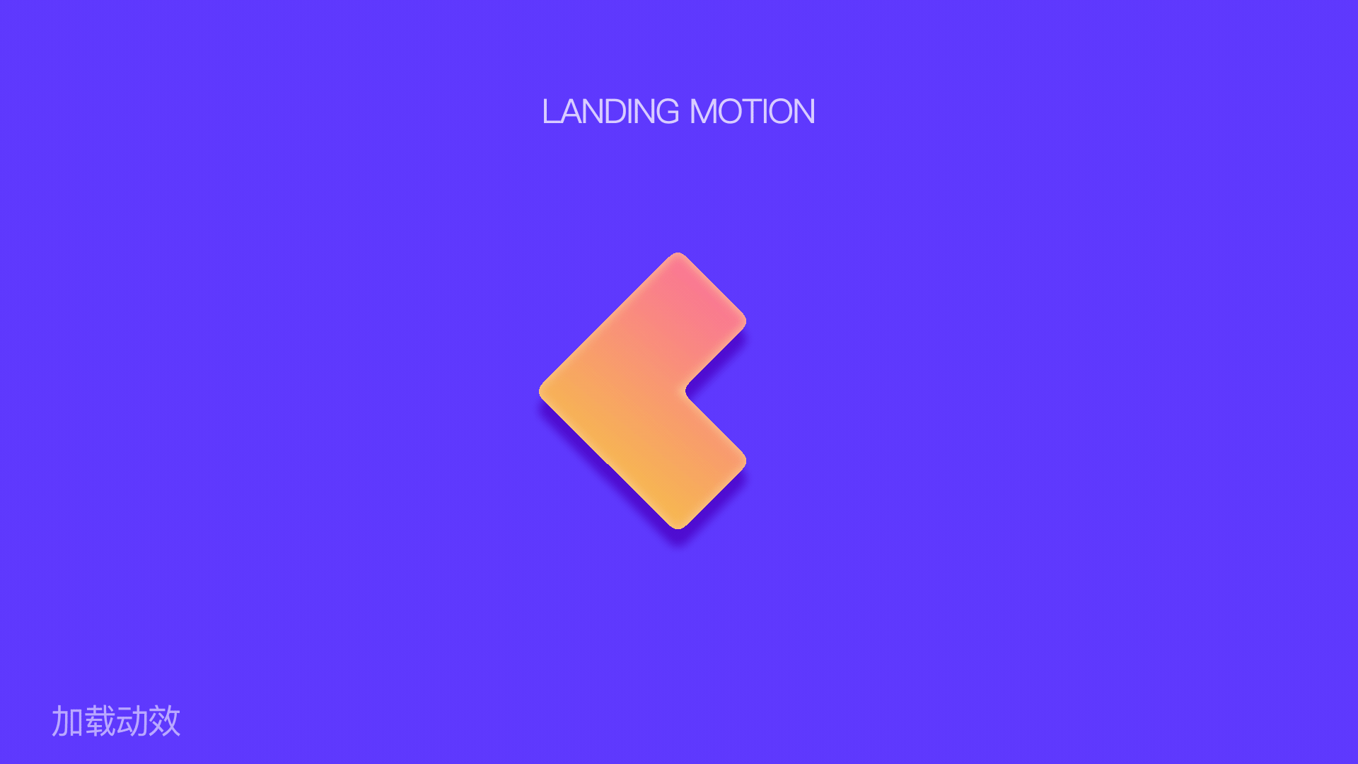 本次主要针对视觉风格,简单交互动效做设计.