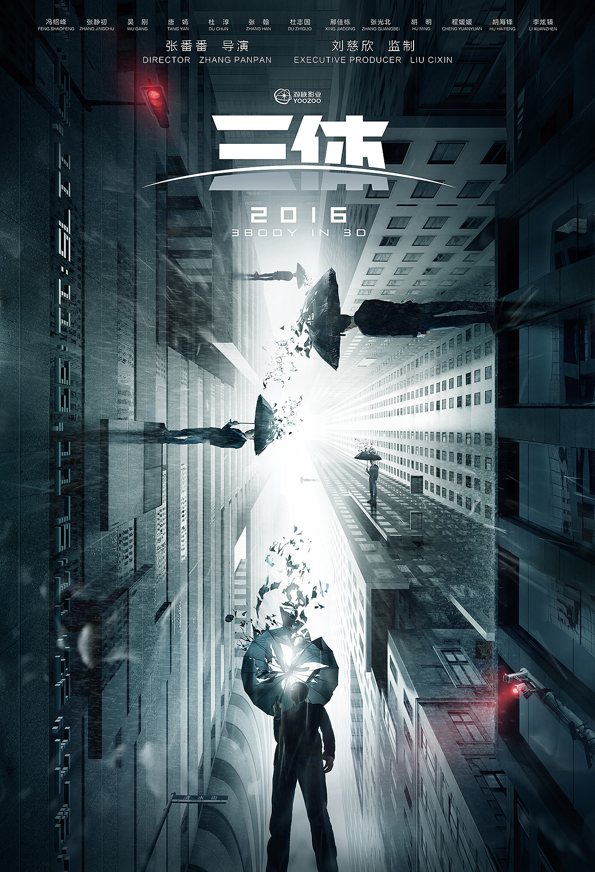 《三体》电影第二款概念海报|平面|海报|老刘_座紫霜 - 原创作品 - 站酷 (ZCOOL)