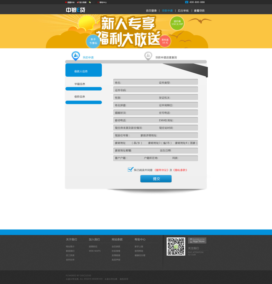 大学生信贷网页|其他网页|网页|涂鸦族燕子 - 原