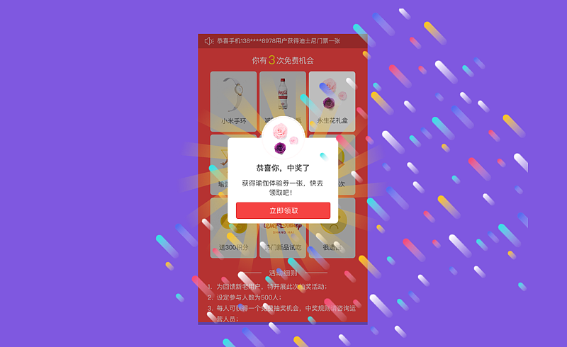 principle设计抽奖动效