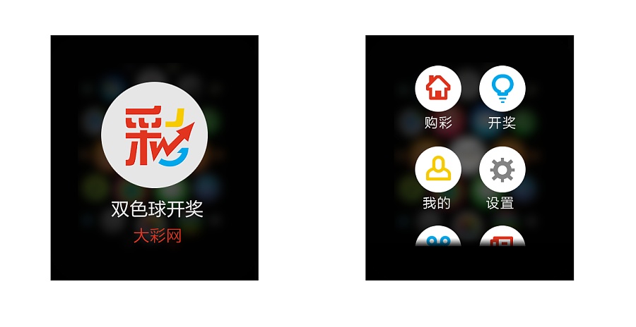 applewatch 彩票app demo|移动设备\/APP界面