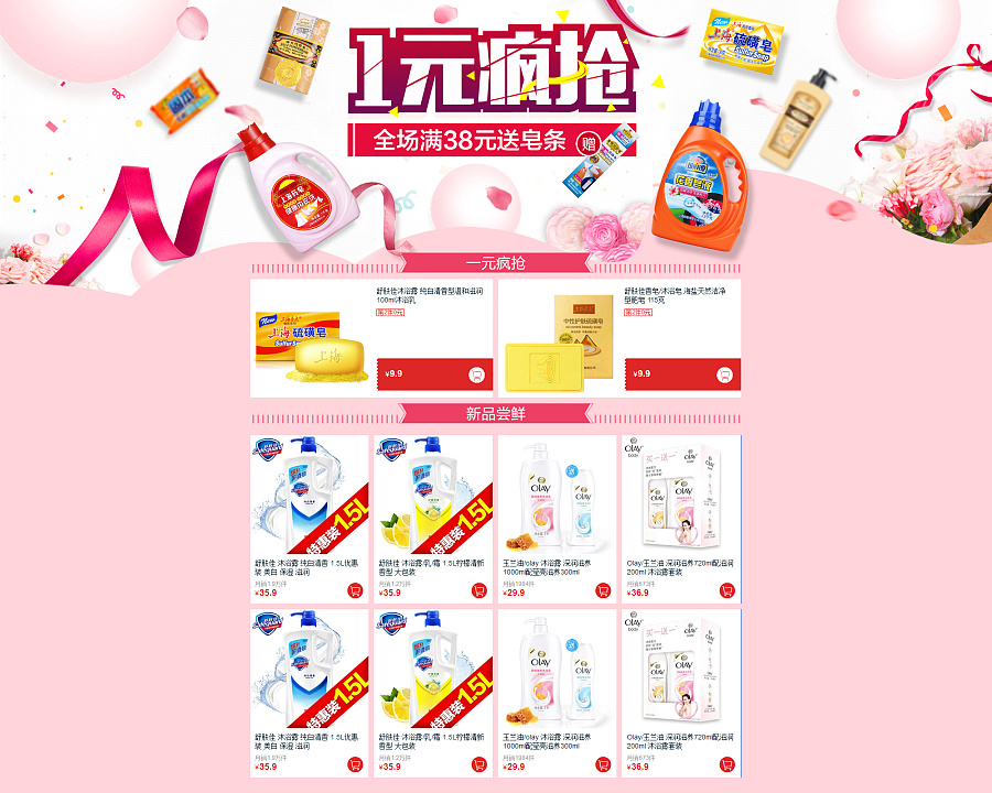 上海香皂 一元疯抢 肥皂洗护 天猫超市活动页头
