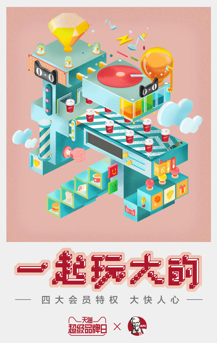 天猫ued吐血收集--《天猫超级品牌日》gif海报系列01